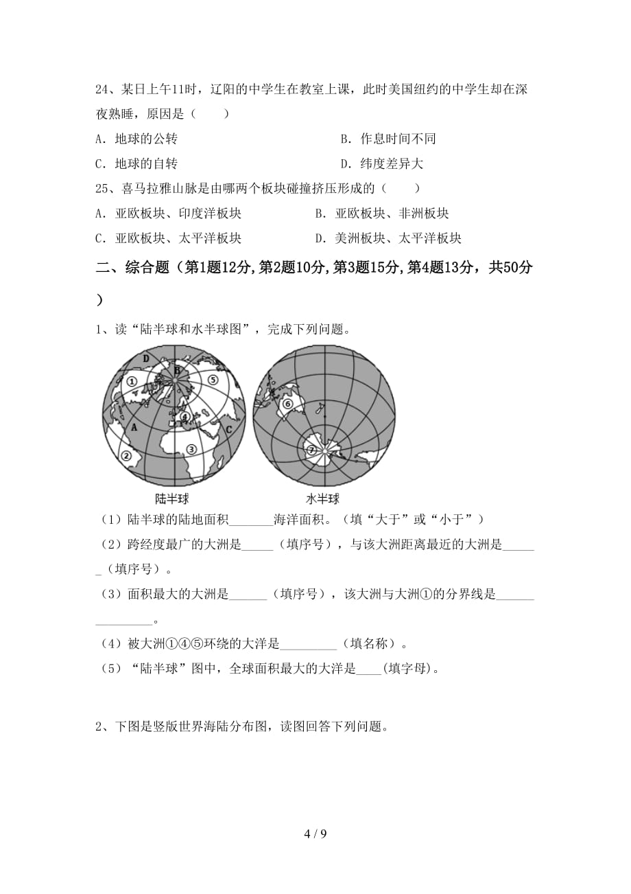 2021年人教版九年级地理上册期末测试卷（含答案）_第4页