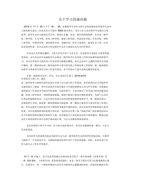 关于学习的通讯稿