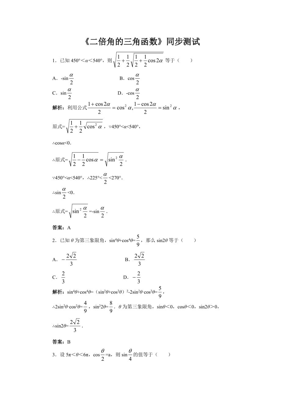 《二倍角的三角函数》同步测试【高中数学人教版】_第1页