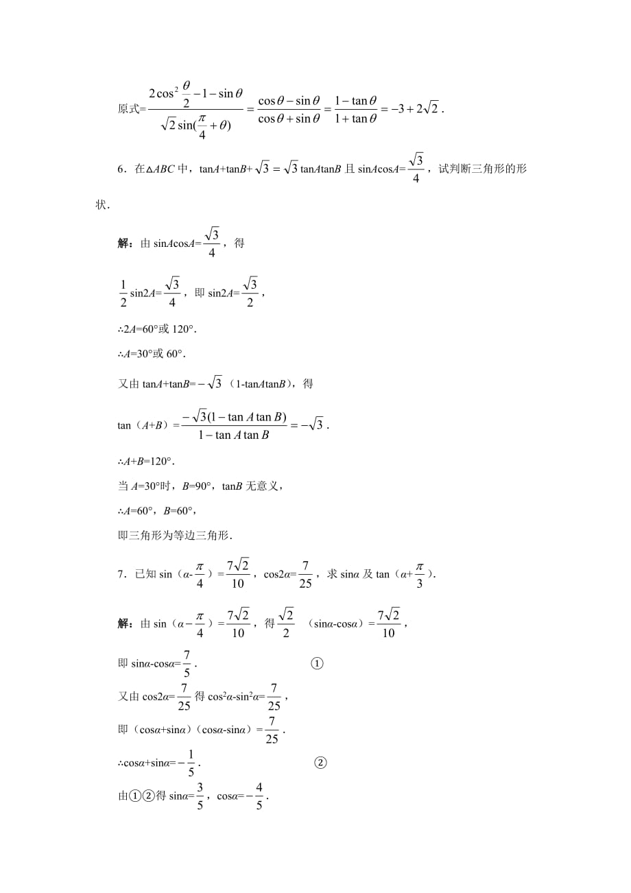 《二倍角的三角函数》同步测试【高中数学人教版】_第3页