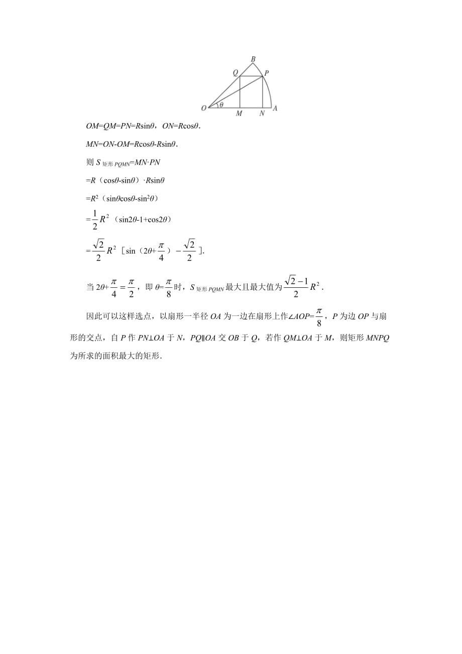 《二倍角的三角函数》同步测试【高中数学人教版】_第5页