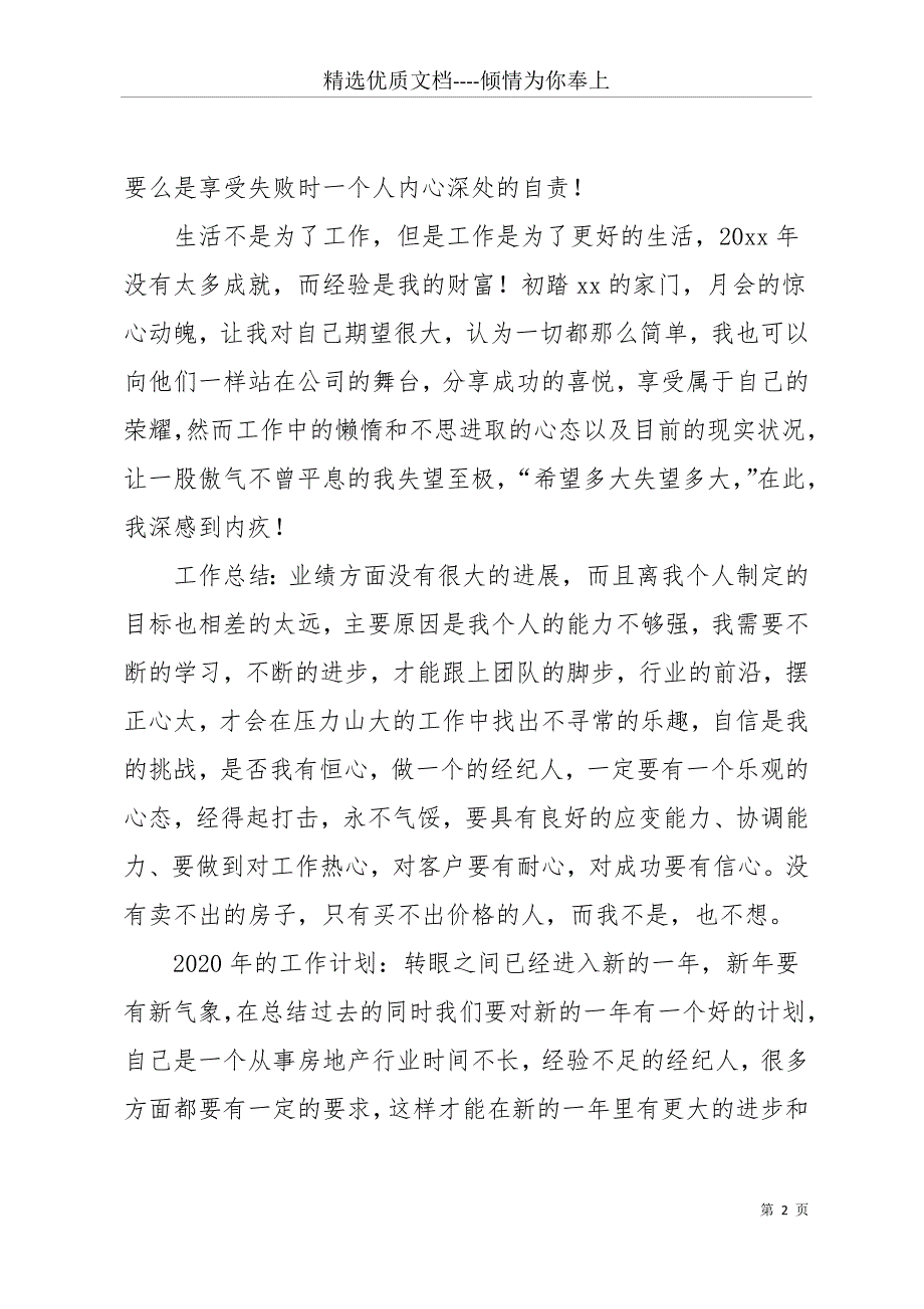 20 xx房产中介年终工作总结范文(共11页)_第2页