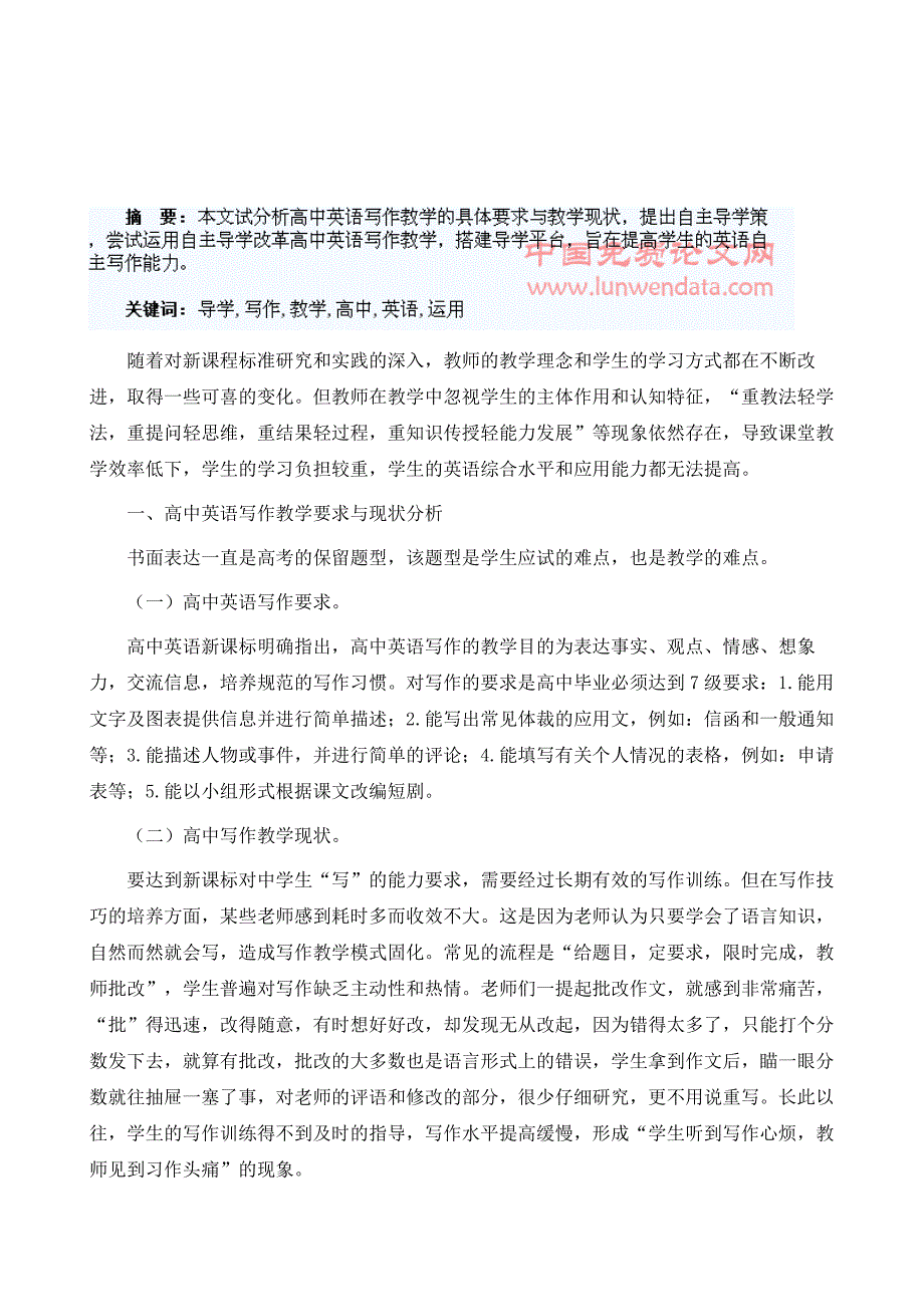 自主导学在高中英语写作教学中的运用_第2页