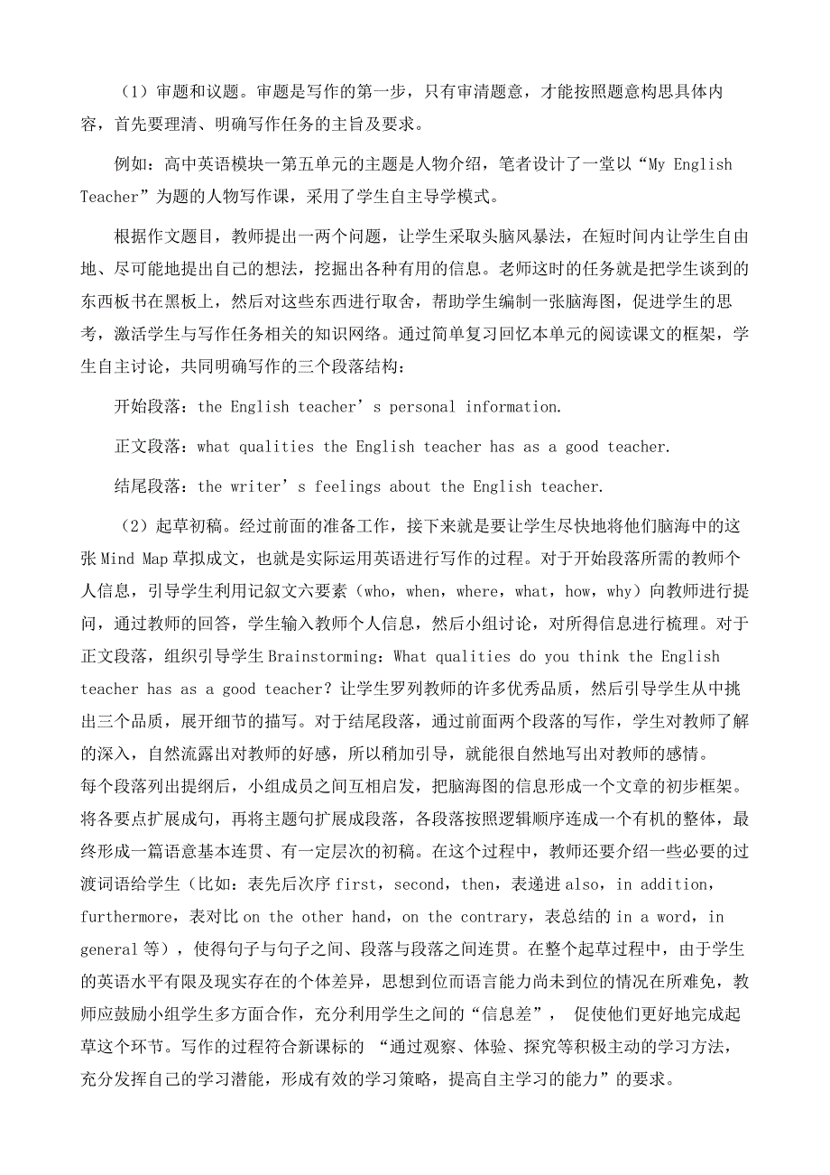 自主导学在高中英语写作教学中的运用_第4页