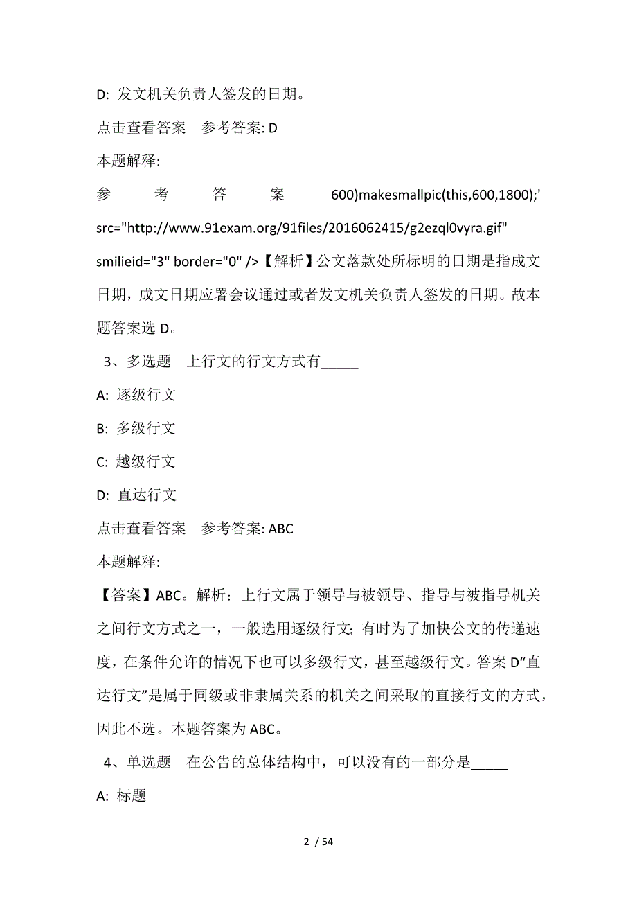 《通用知识》考点强化练习《公文写作与处理》(2021年含答案)_第2页