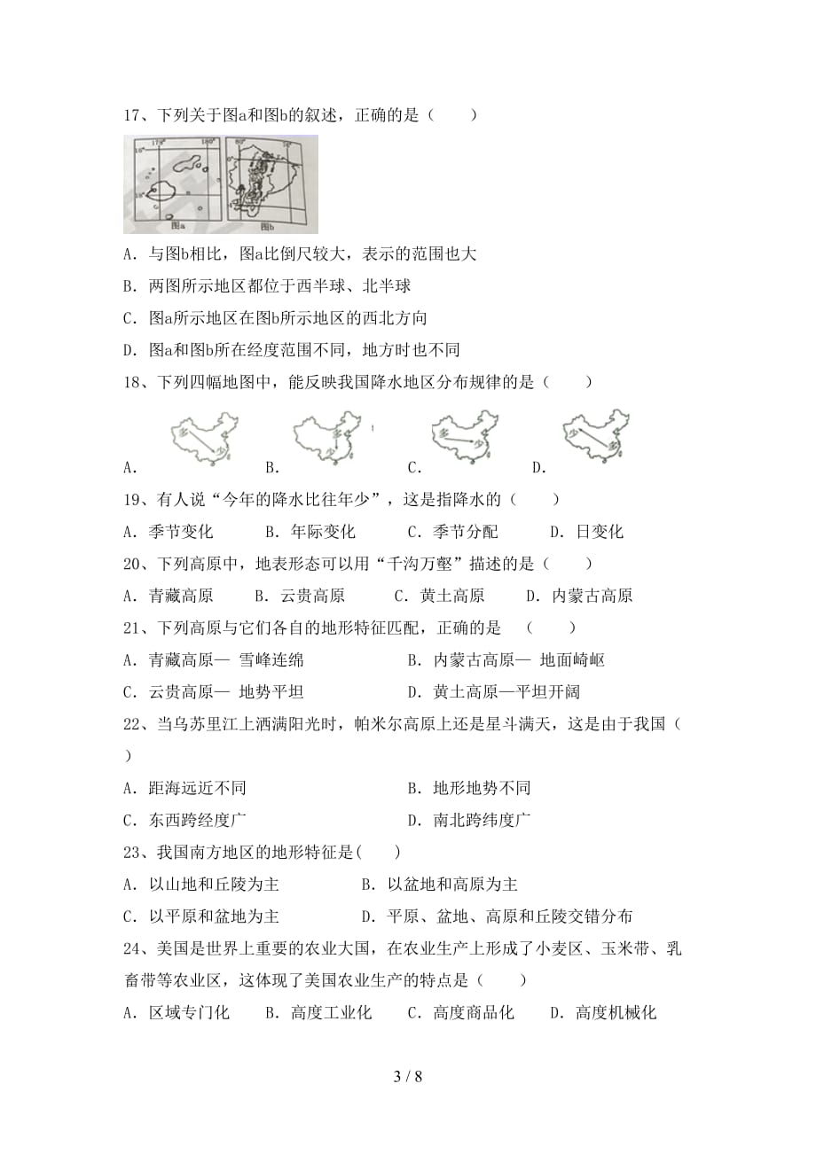 2021年中图版八年级地理上册第一次月考考试（各版本）_第3页