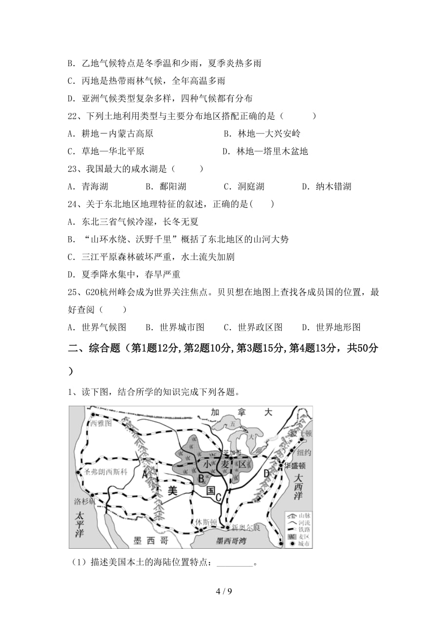 2021年中图版八年级地理上册第二次月考测试卷（1套）_第4页