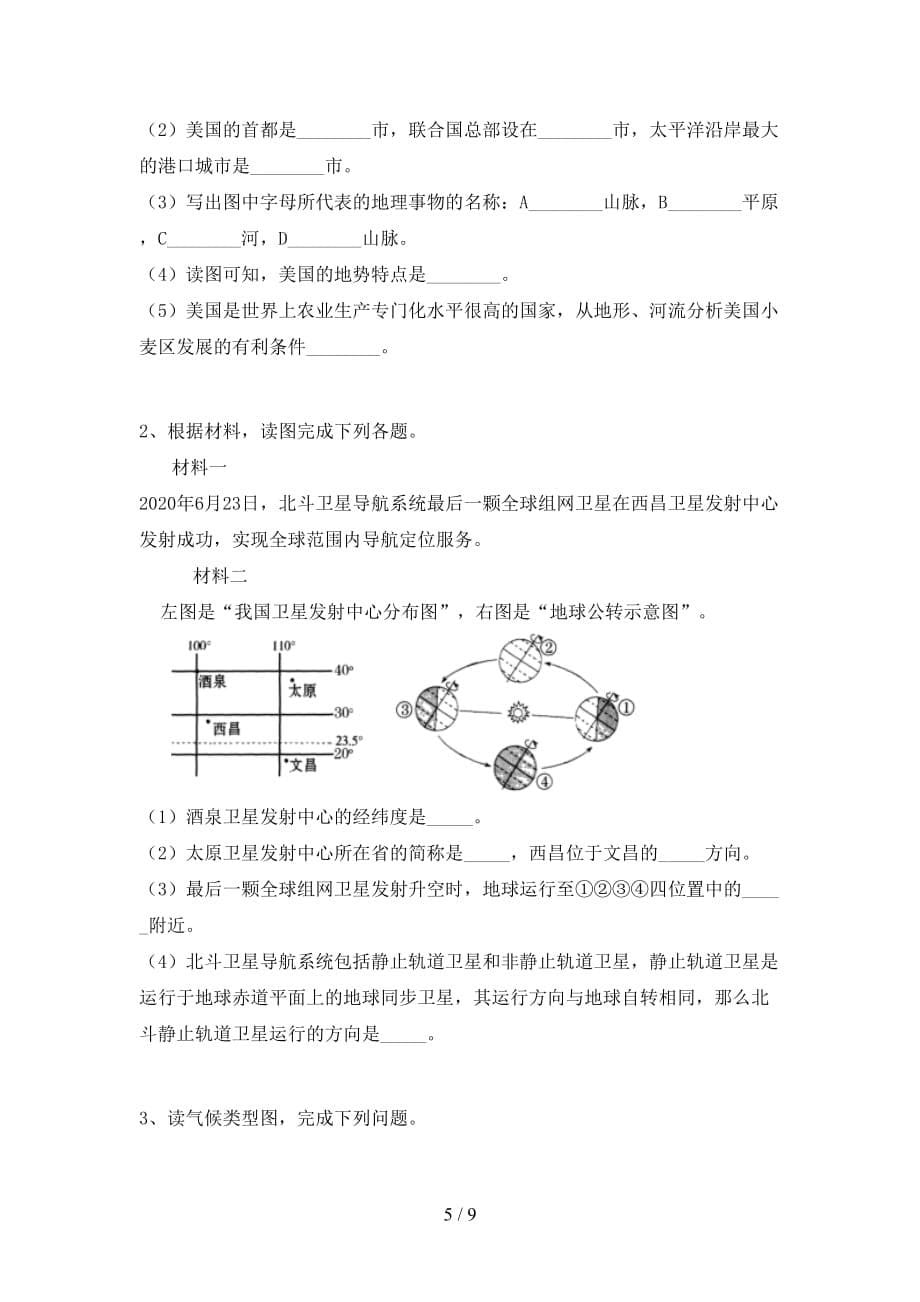 2021年中图版八年级地理上册第二次月考测试卷（1套）_第5页