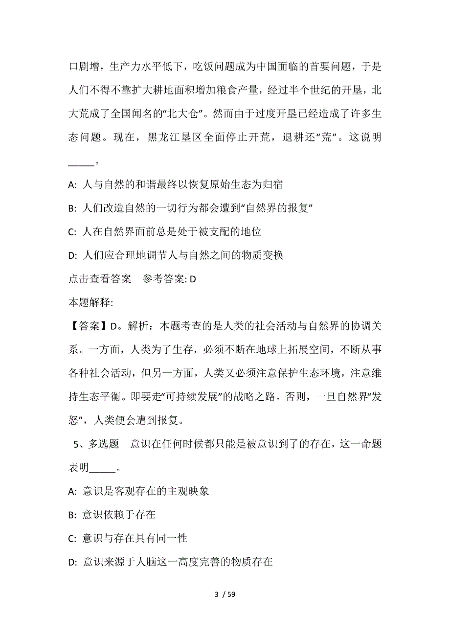 事业单位考试大纲必看题库知识点《马哲》(2021年含答案)_第3页