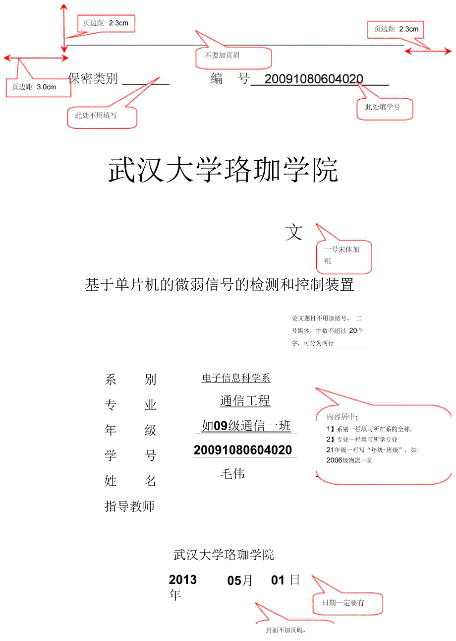 微弱信号检测和控制要点_第1页