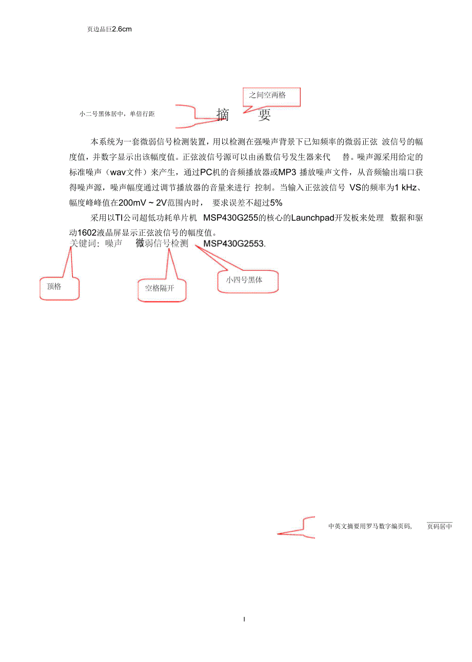 微弱信号检测和控制要点_第2页