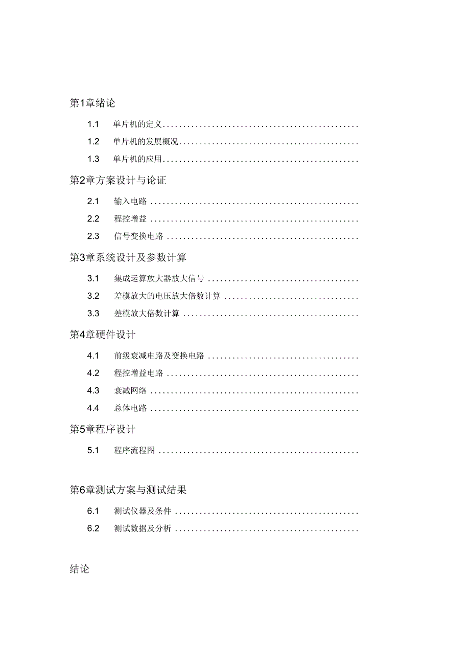 微弱信号检测和控制要点_第4页