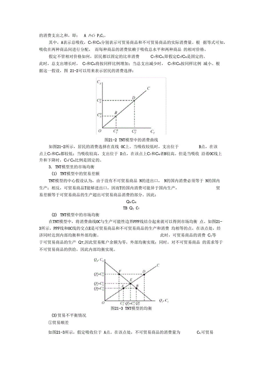 萨克斯全球角的宏观经济学笔记(第21章可贸易和不可贸易商品)_第3页