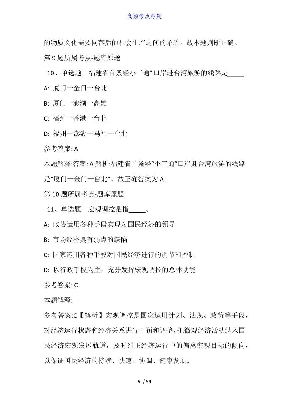 陕西省延安市黄龙县公共基础知识历年真题【2010年-2021年带答案】_第5页