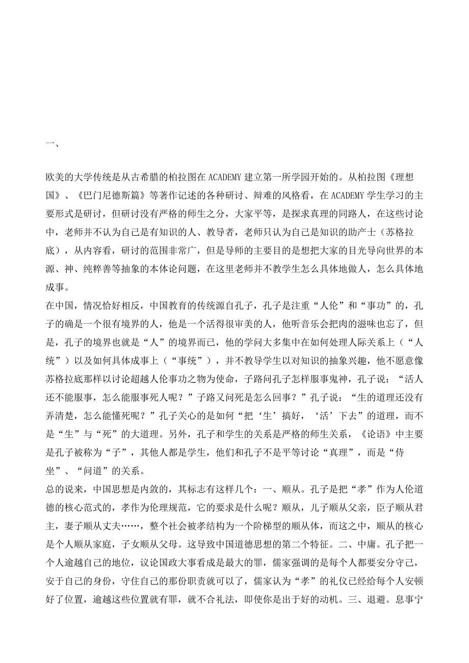 论人文精神的实质-兼及大学人文教育问题1_第2页