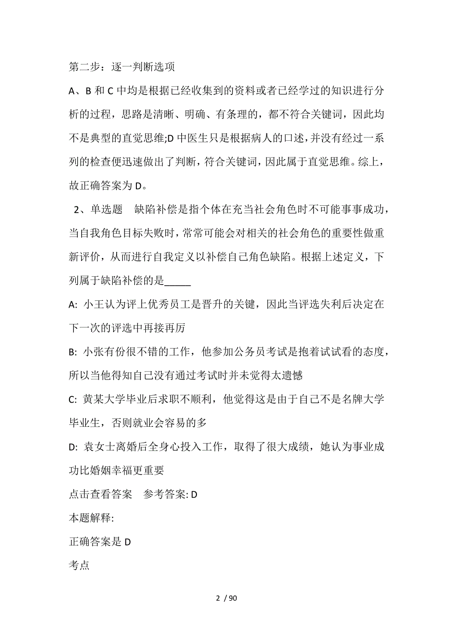 《通用知识》考点特训定义判断(2021年含答案)_第2页