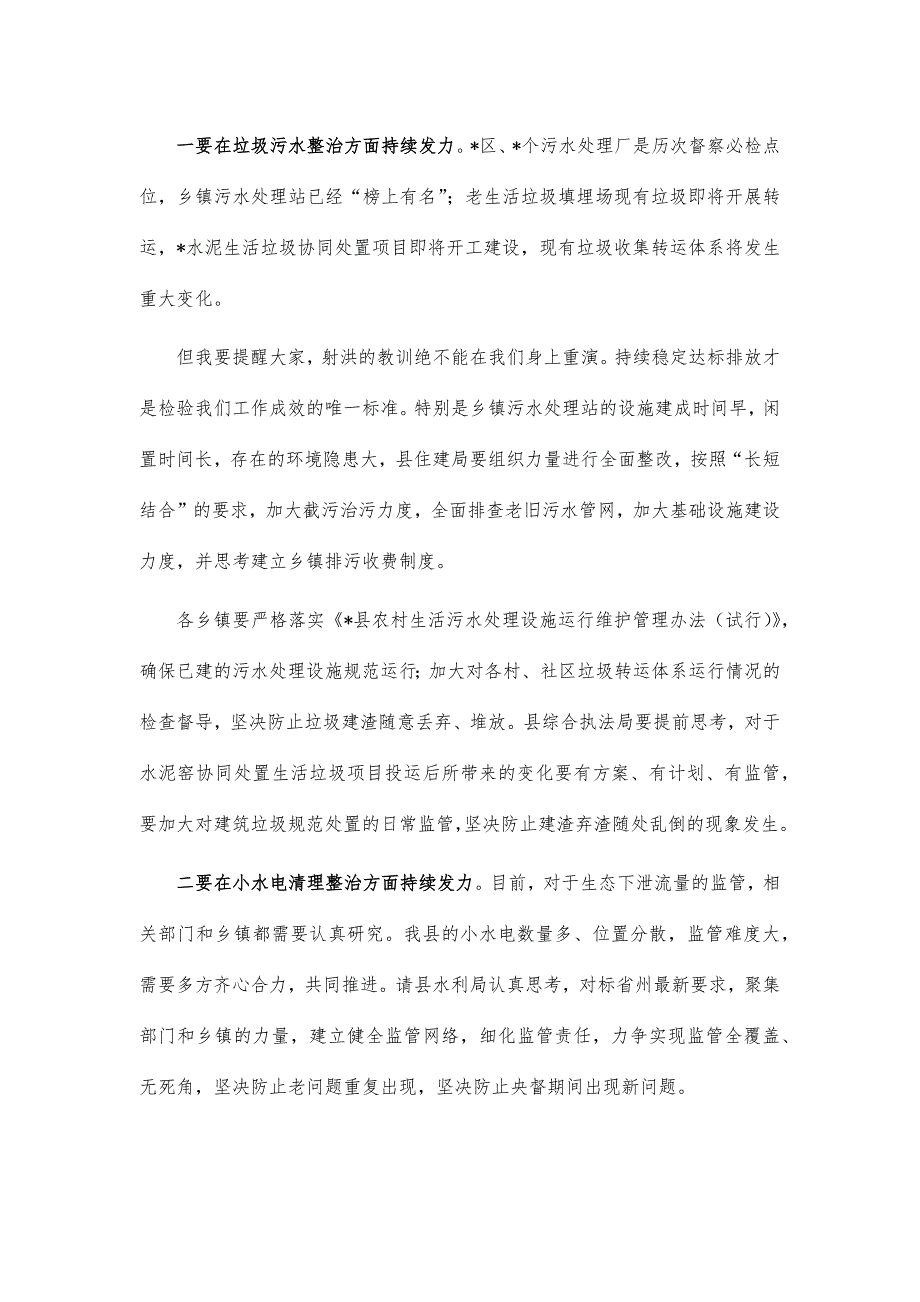 迎接环保督察安全隐患排查整治推进讲话_第2页