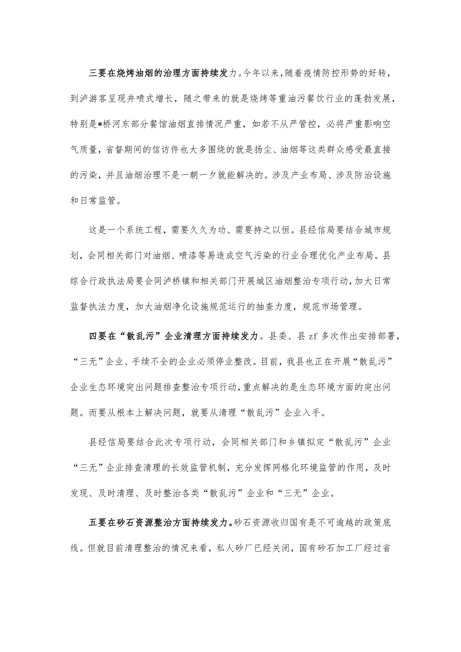 迎接环保督察安全隐患排查整治推进讲话_第3页