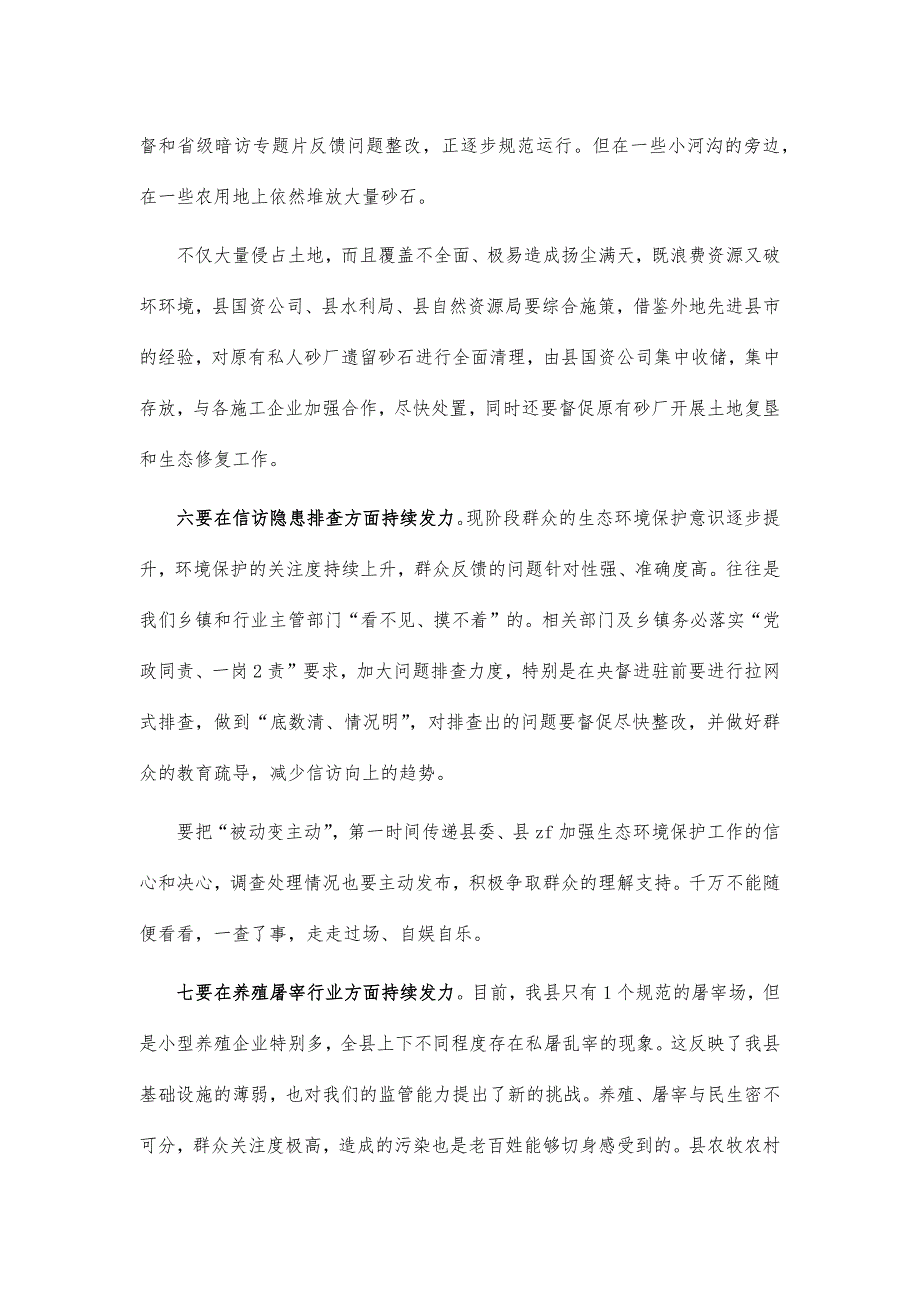 迎接环保督察安全隐患排查整治推进讲话_第4页