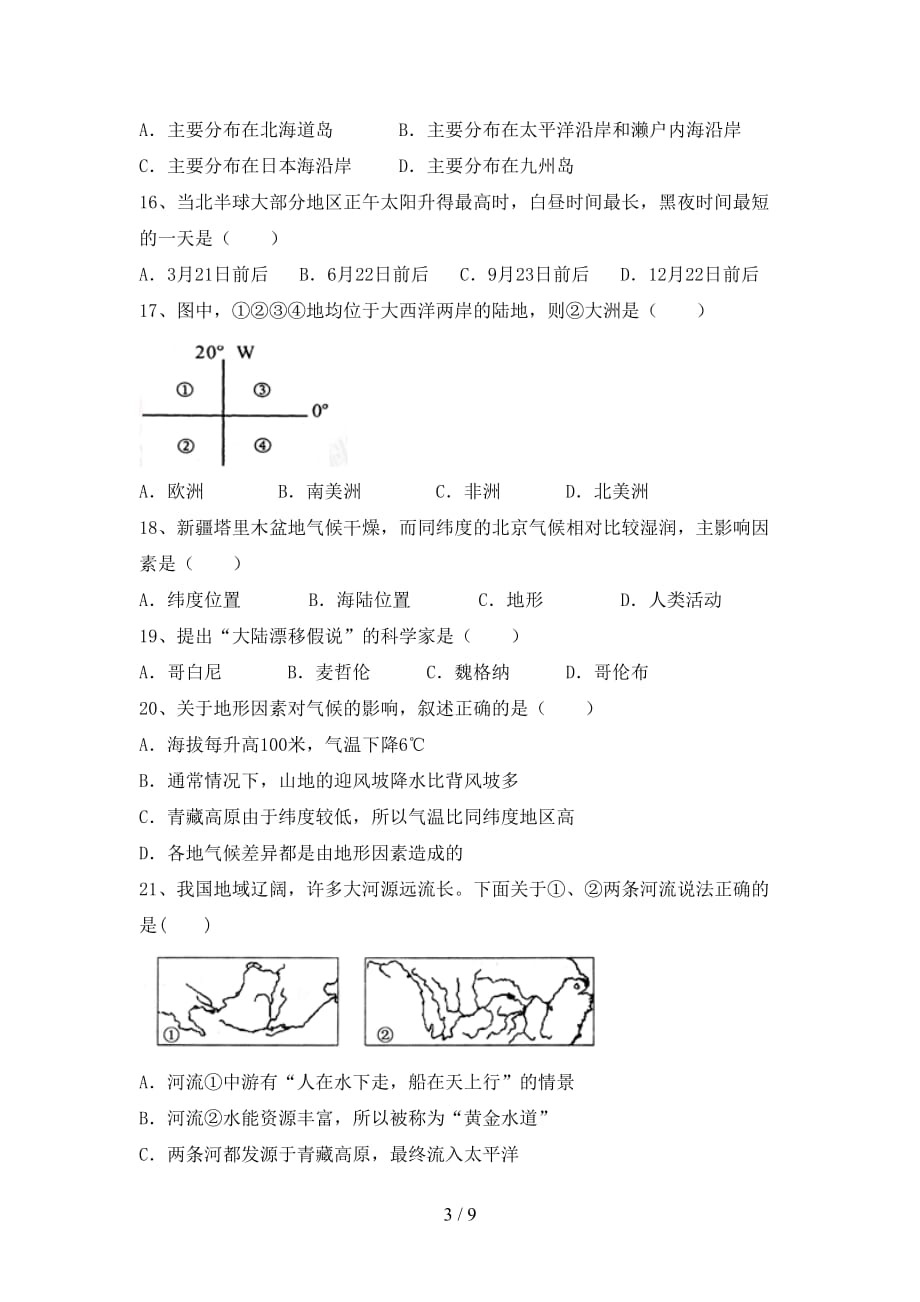 2021年人教版九年级地理上册期末考试含答案_第3页