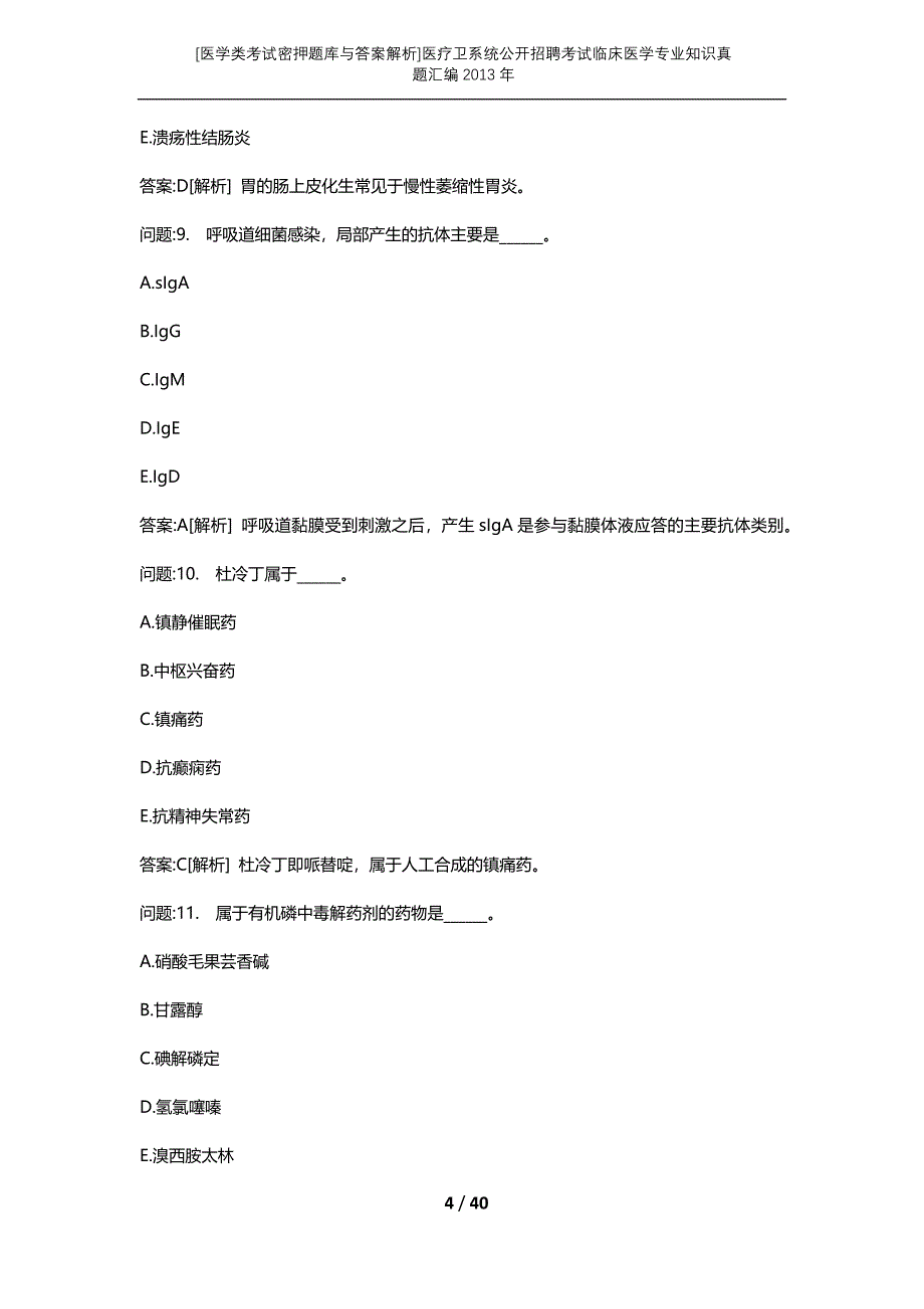 [医学类考试密押题库与答案解析]医疗卫系统公开招聘考试临床医学专业知识真题汇编2013年_第4页