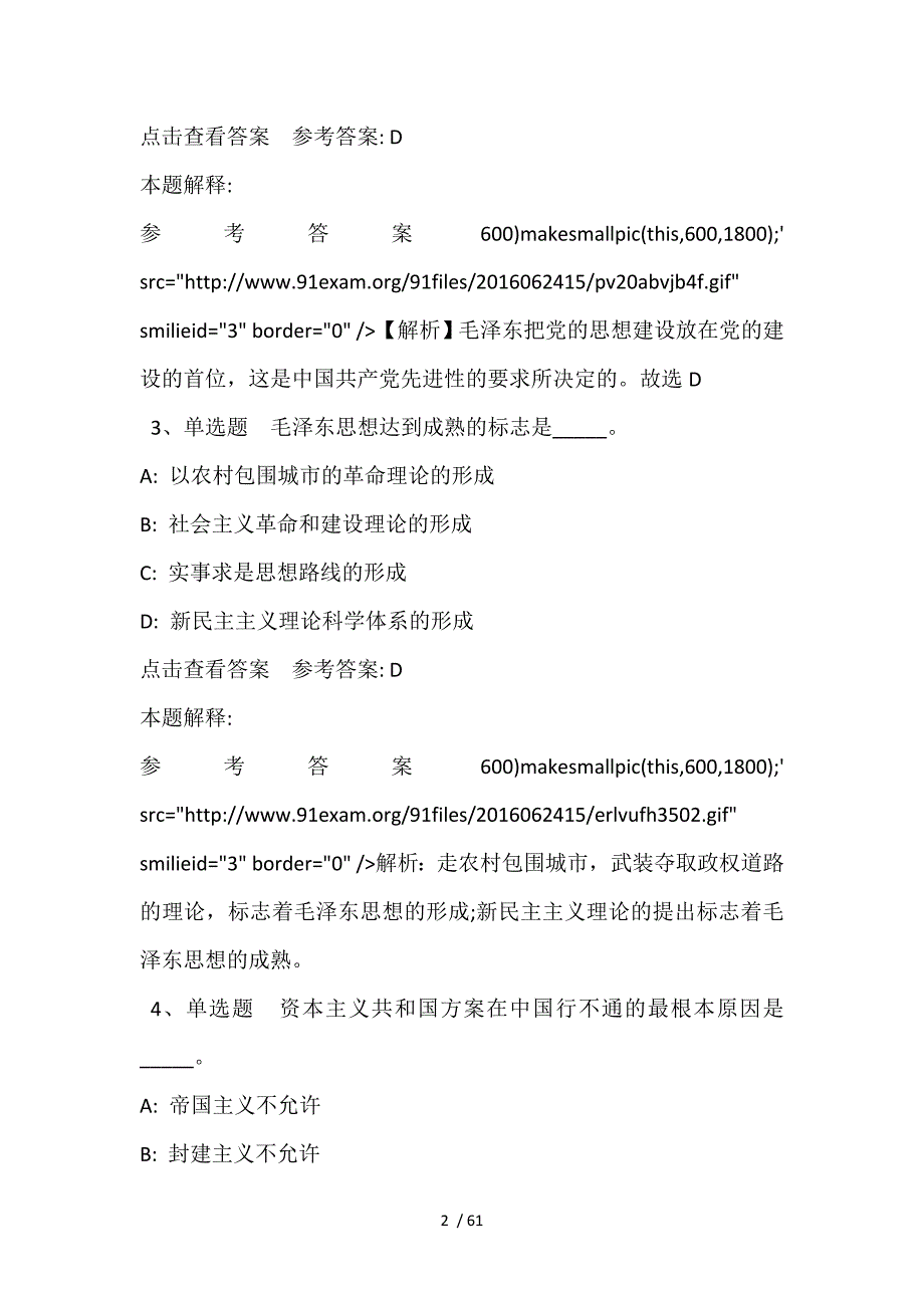 《综合知识》试题预测《毛概》(2021年含答案)_第2页