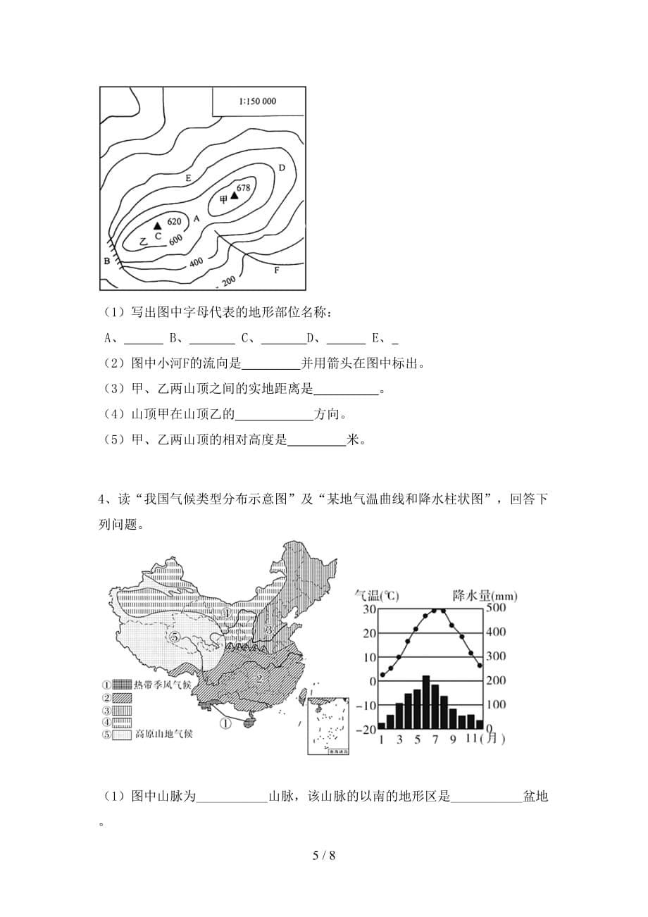 2021年人教版九年级地理上册月考考试卷（带答案）_第5页