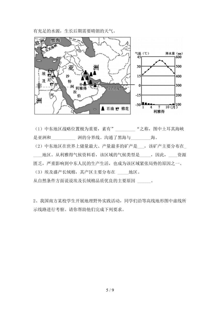 2021年人教版九年级地理上册期末测试卷（完整）_第5页