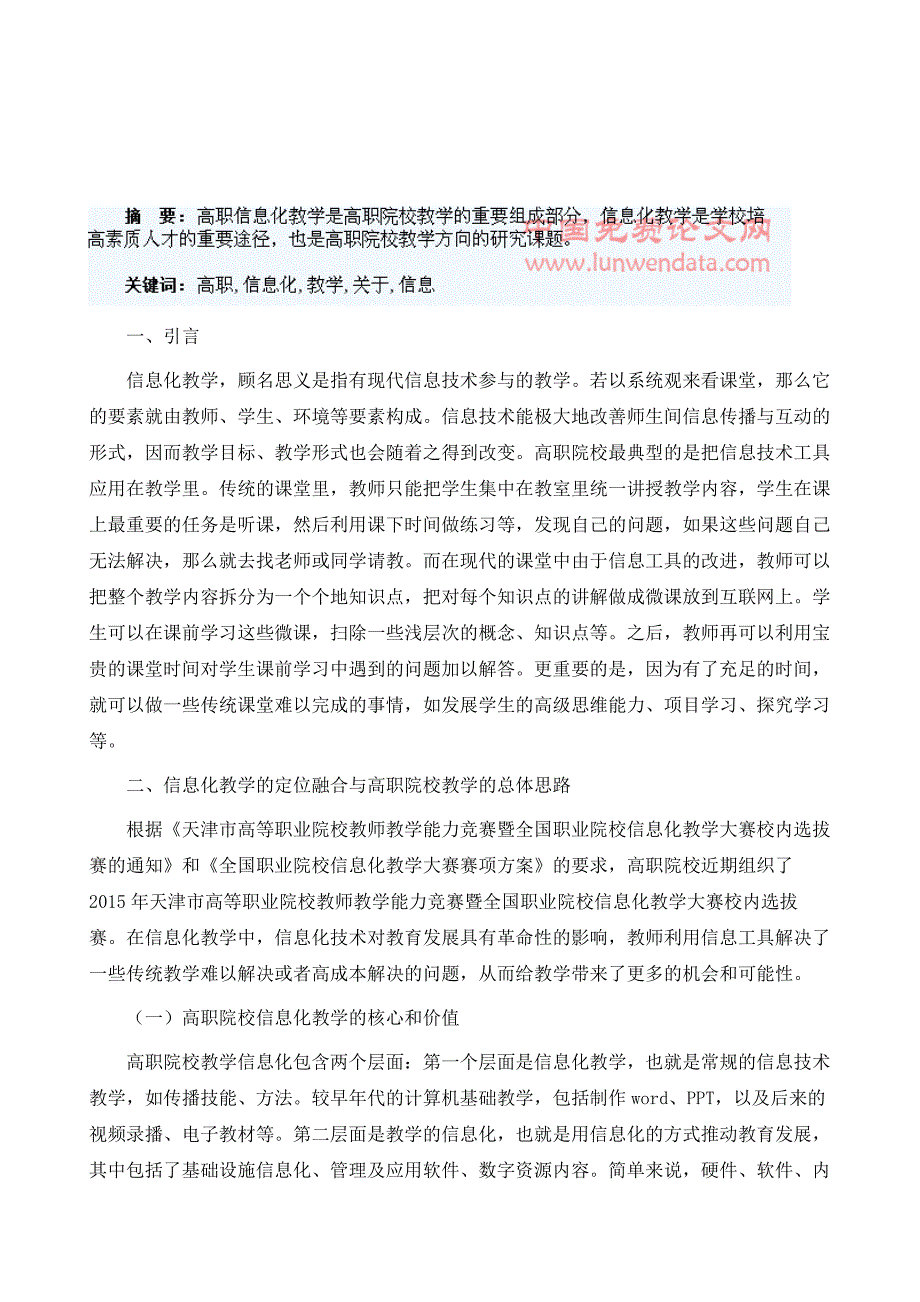 关于高职信息化教学的几点思考_第2页