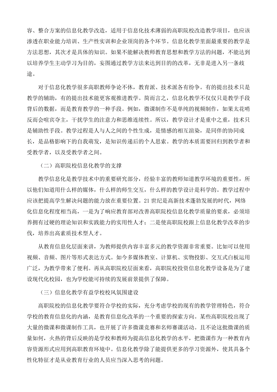 关于高职信息化教学的几点思考_第3页