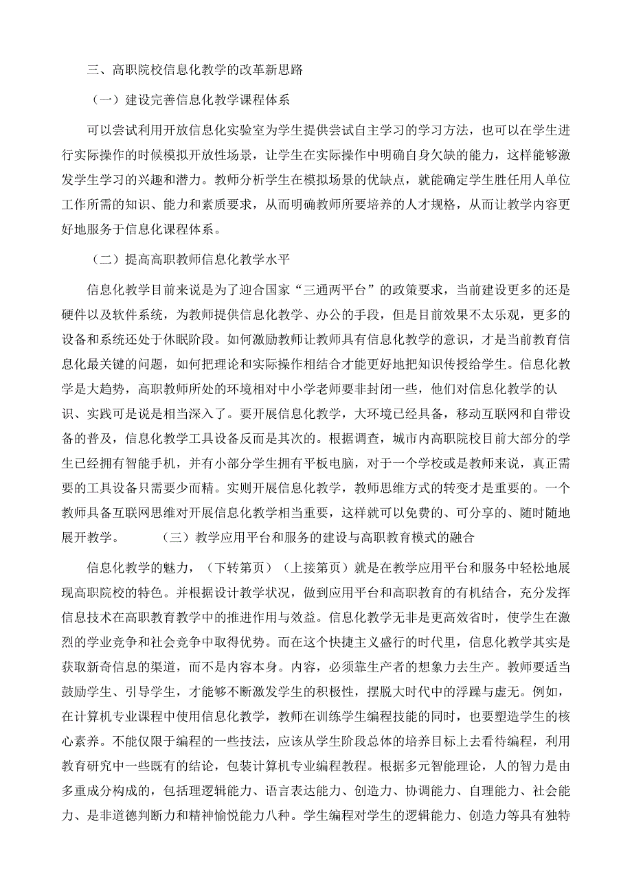 关于高职信息化教学的几点思考_第4页