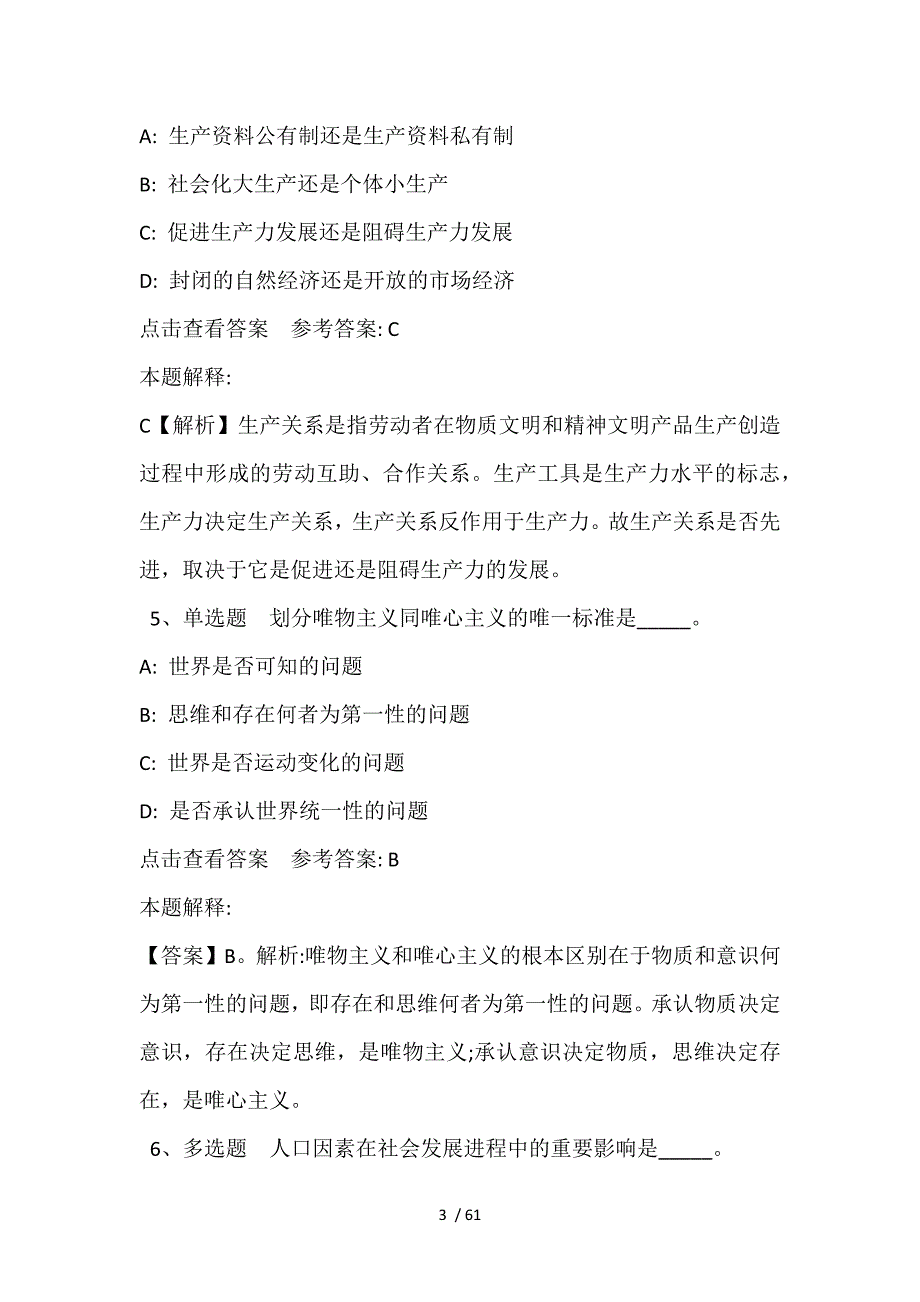 事业单位考试必看考点《马哲》(2021年含答案)_1_第3页