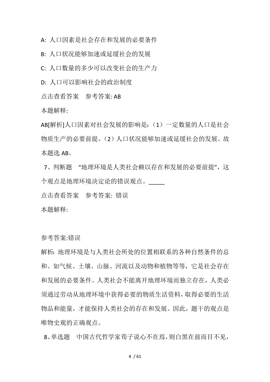 事业单位考试必看考点《马哲》(2021年含答案)_1_第4页