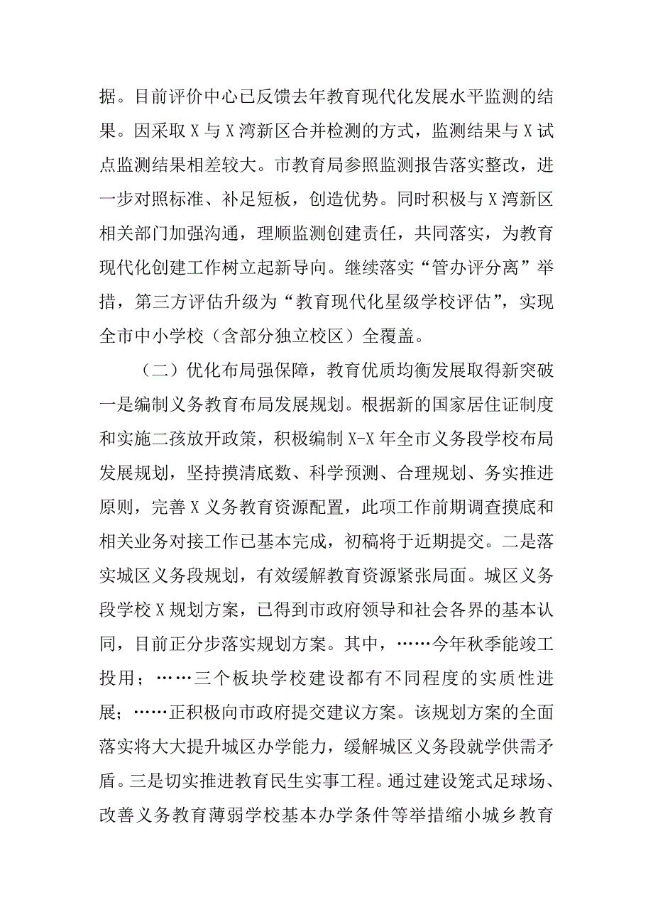 走在前列勇立潮头——在2021年暑期全市教育系统工作会议上的讲话_第2页