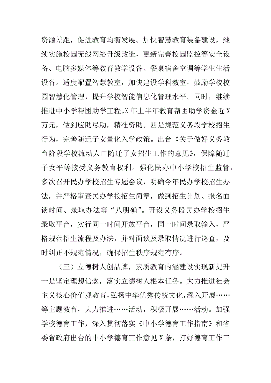 走在前列勇立潮头——在2021年暑期全市教育系统工作会议上的讲话_第3页