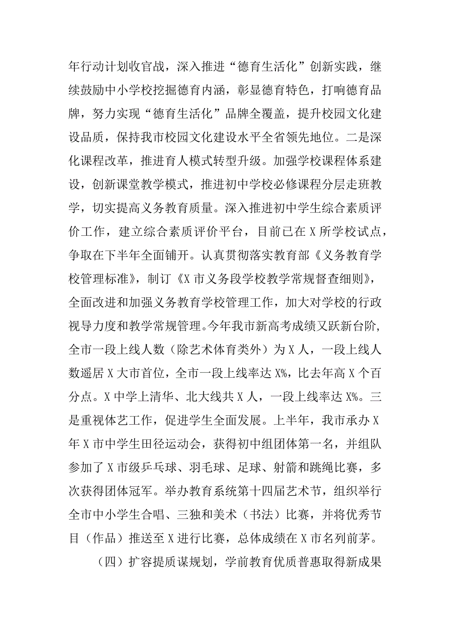 走在前列勇立潮头——在2021年暑期全市教育系统工作会议上的讲话_第4页