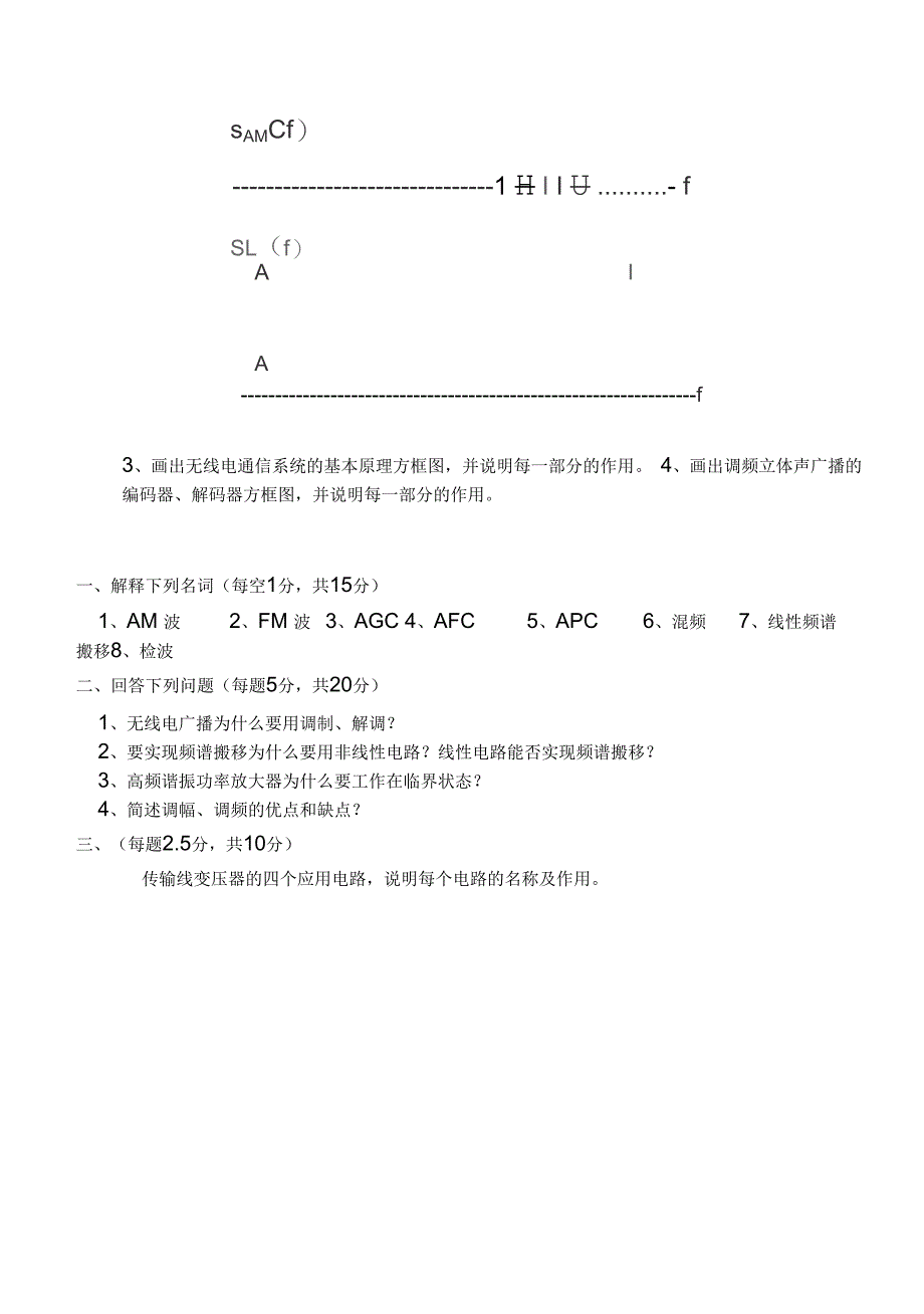 高频电路试题库要点_第4页