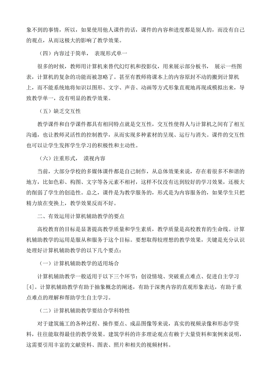 计算机辅助教学在高校教育的现状和对策研究_第3页