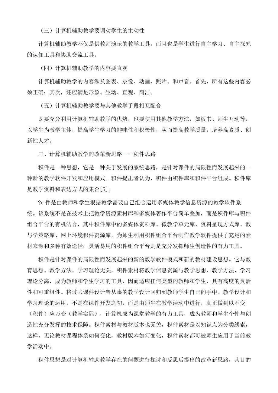 计算机辅助教学在高校教育的现状和对策研究_第4页