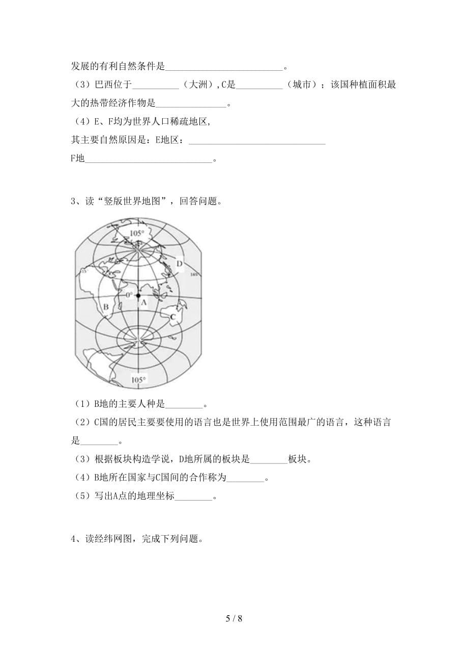 2021年中图版八年级地理上册第一次月考试卷（汇编）_第5页