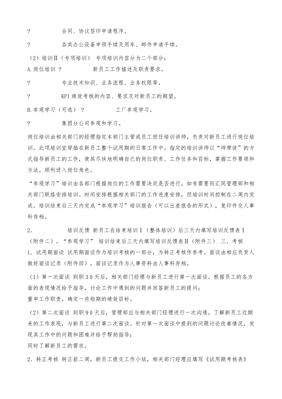 合理化建议金点子100条_新员工培训及考核制度_第3页