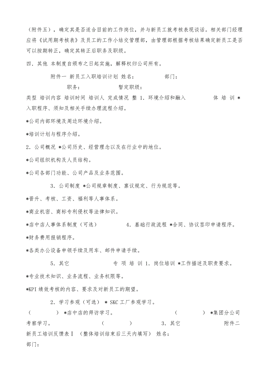 合理化建议金点子100条_新员工培训及考核制度_第4页