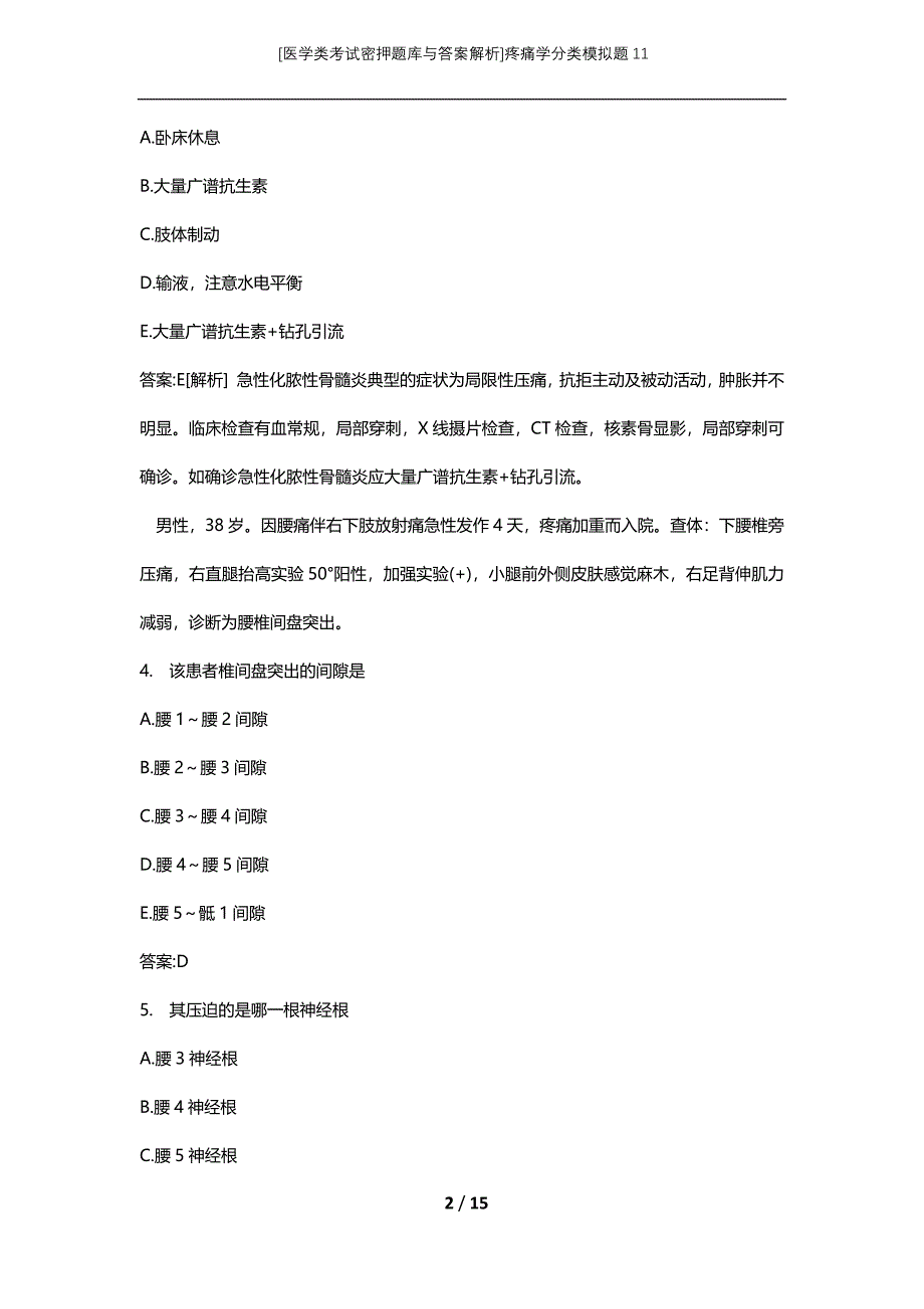 [医学类考试密押题库与答案解析]疼痛学分类模拟题11_第2页