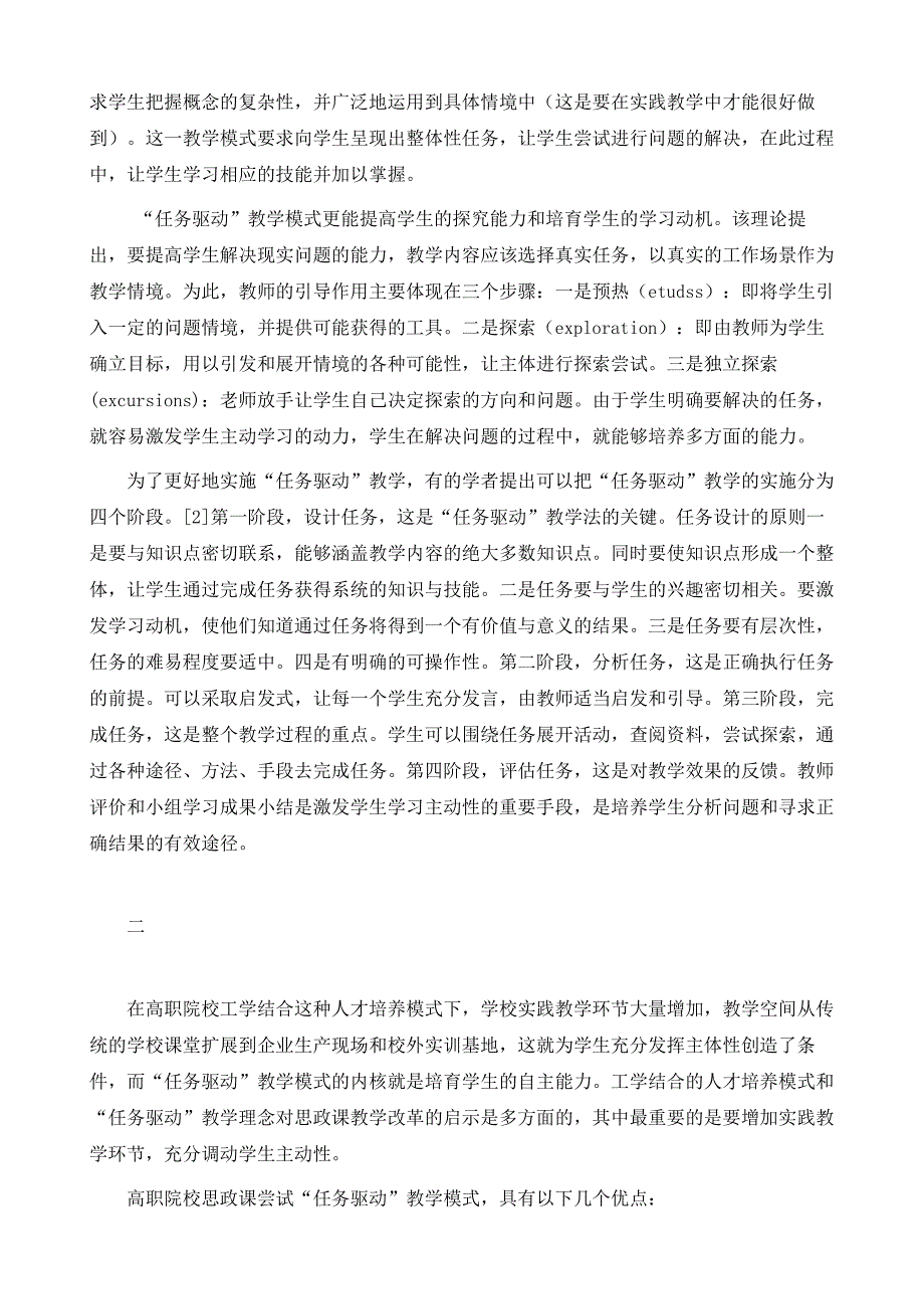 工学结合背景下的高职思政课任务驱动教学模式探讨_第3页