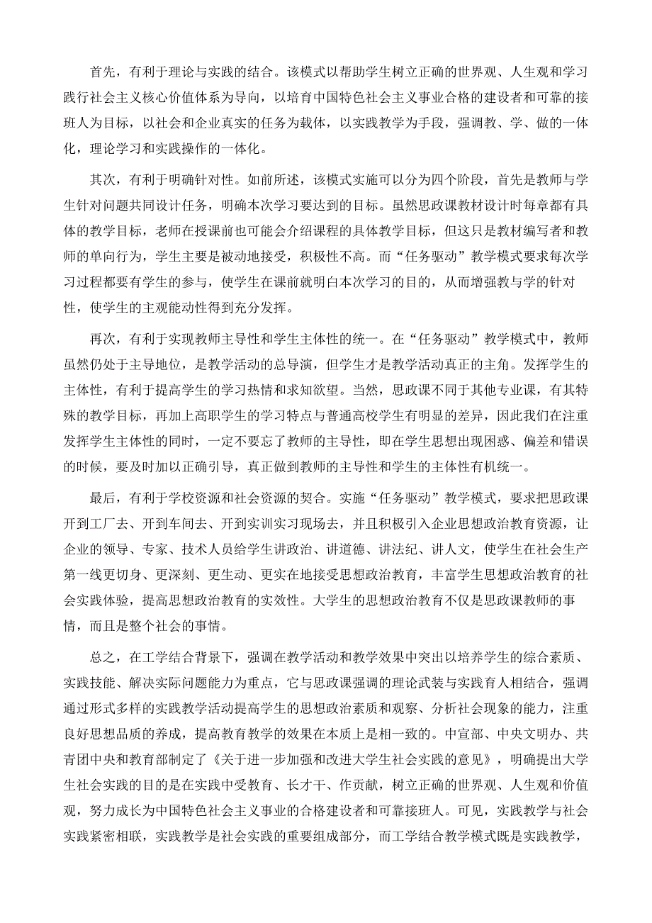 工学结合背景下的高职思政课任务驱动教学模式探讨_第4页