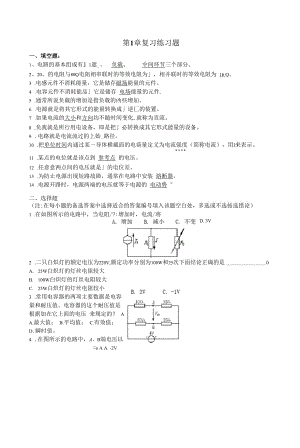 直流电路复习练习题要点