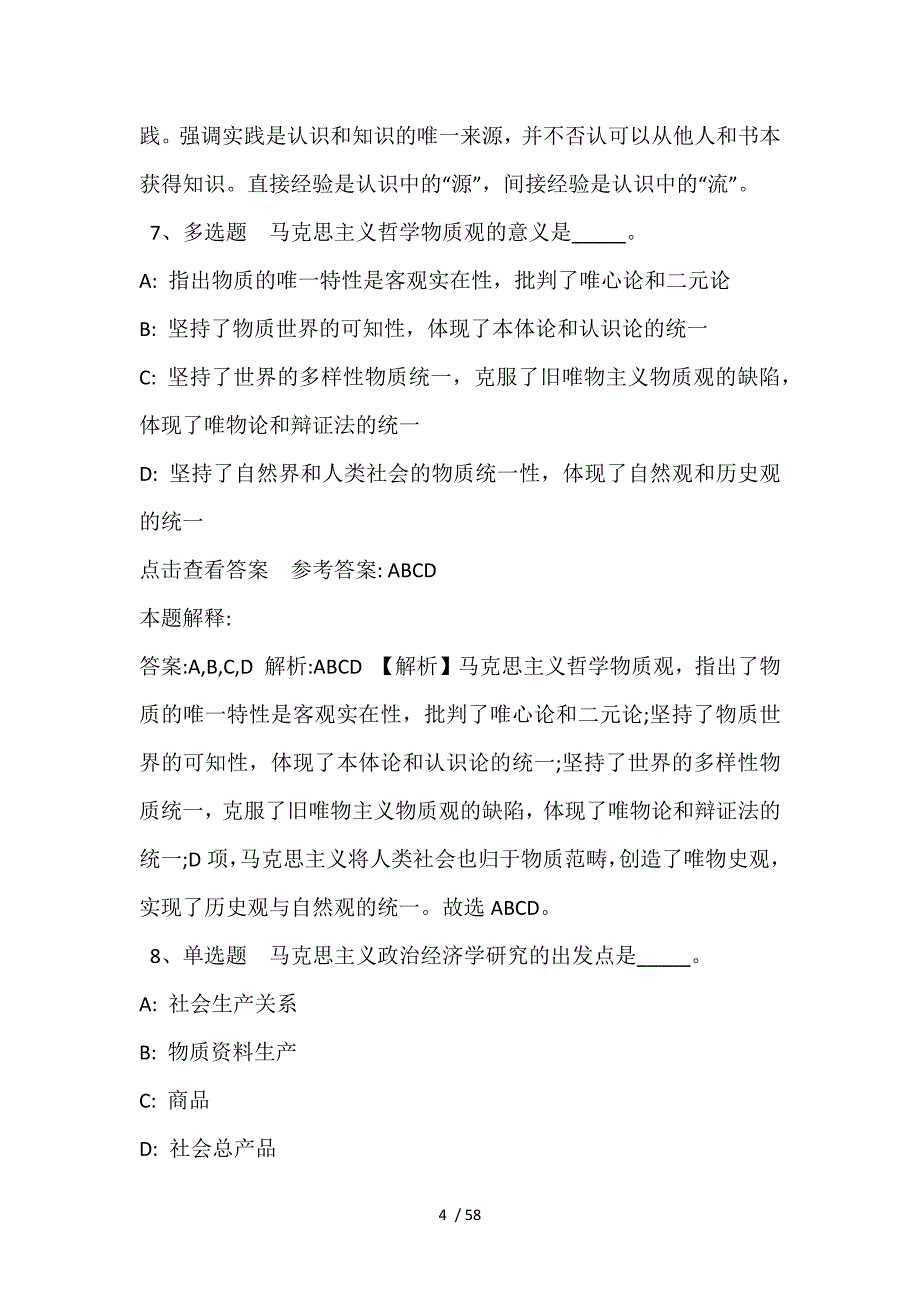 事业单位招聘综合类考点《马哲》(2021年含答案)_第4页