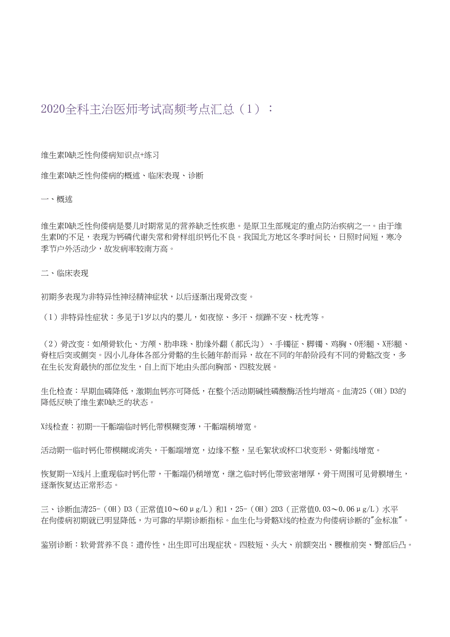 2020全科主治医师考试高频考点汇总（1）_第1页