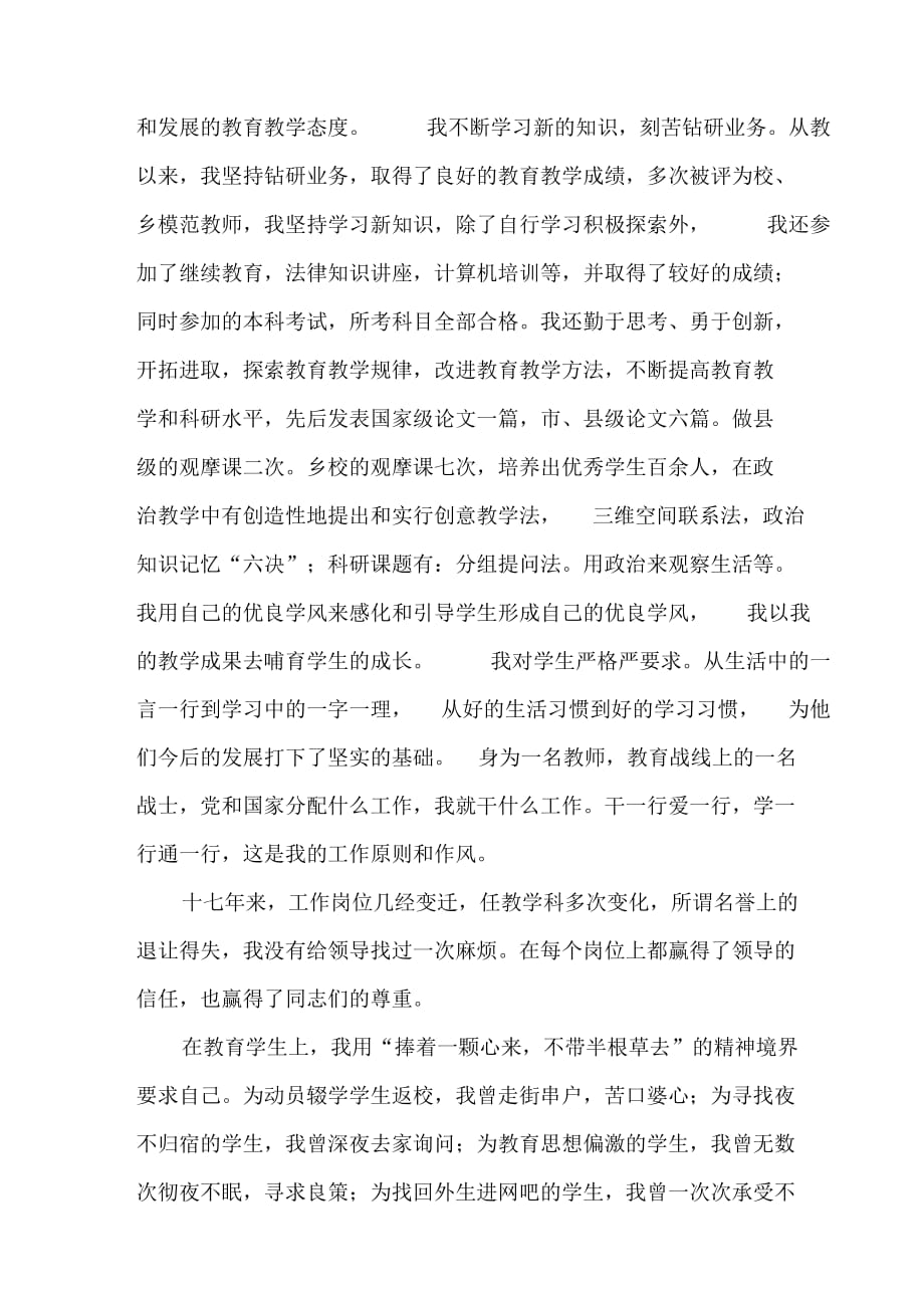 洛阳市年度名师申报材料(doc8页)(正式版)_第3页