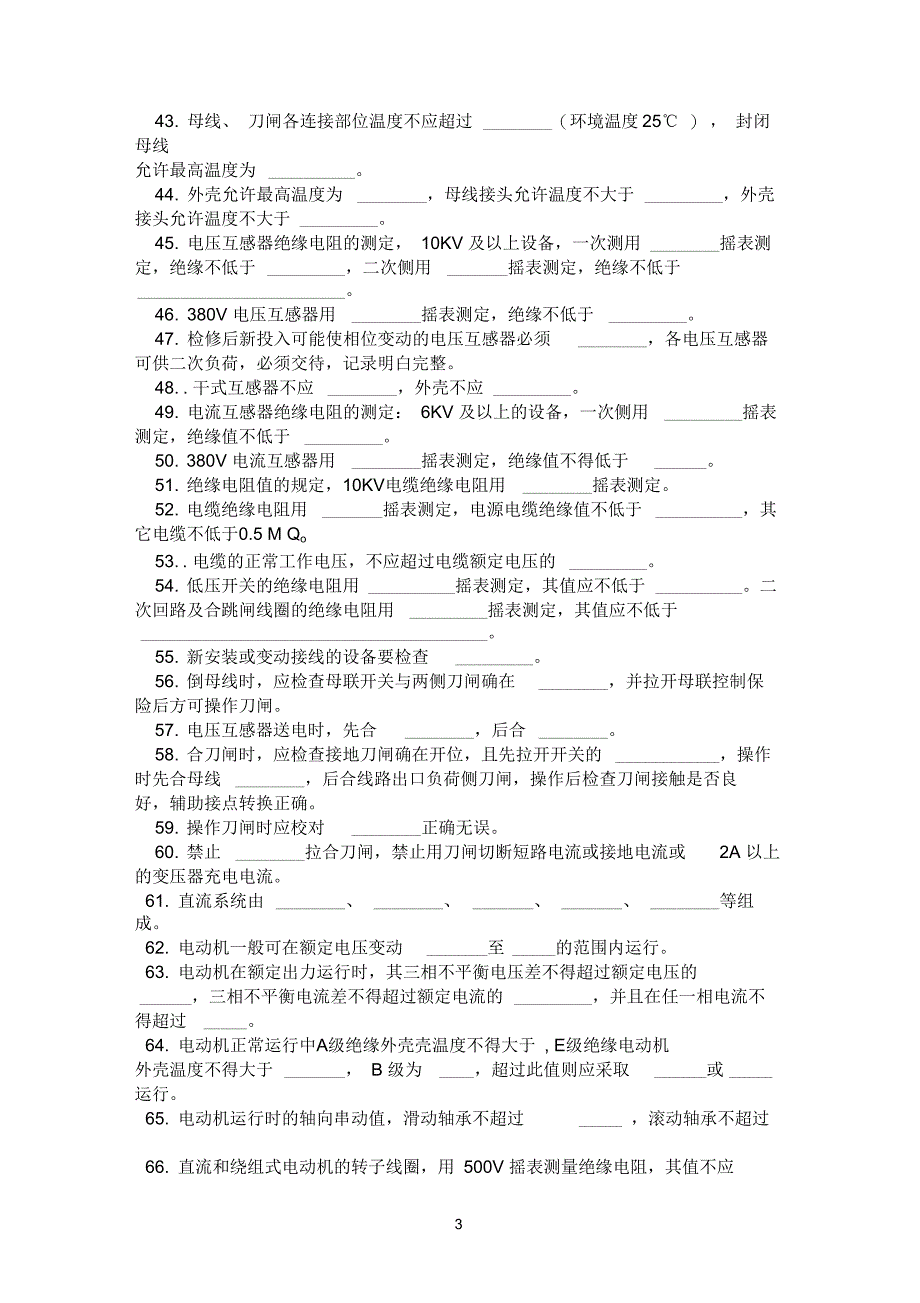 火电参考资料厂电气题库_第3页